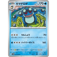 POKEMON CARTA SEISMITOAD POCO COMUN